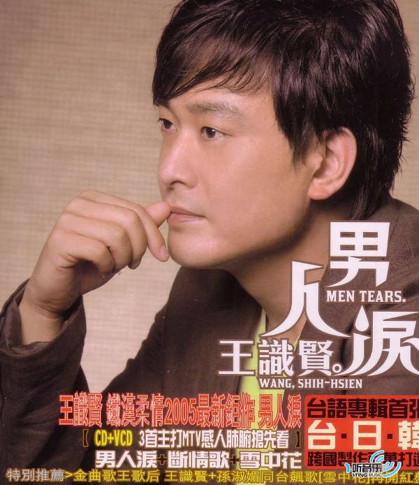 男人泪