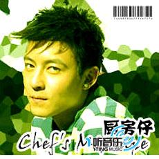 厨房仔 Chef's Mixtape