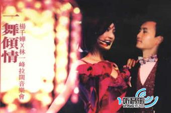 一舞倾城(杨千嬅×林一峰拉阔音乐会)