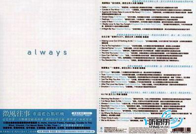 Always微风往事重温蓝色点唱机