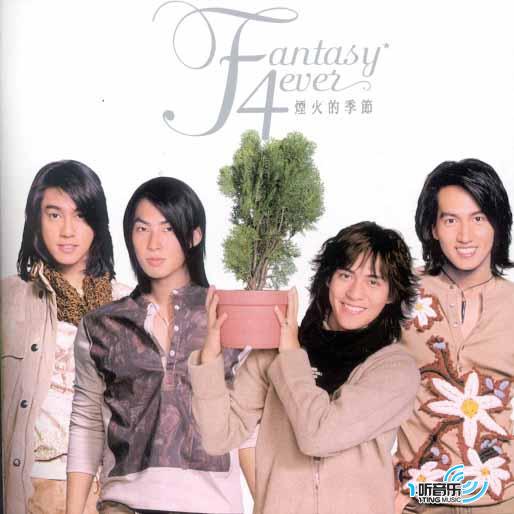 Fantasy 4ever烟火的季节