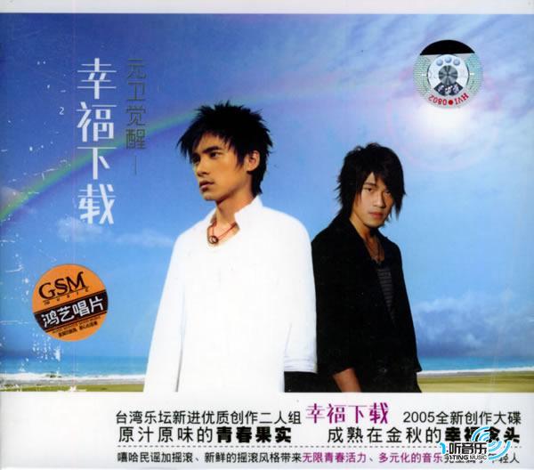 幸福下载(影音加值版)