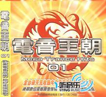 电音王朝01