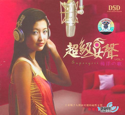 杨洋の歌(超级女声 Vol.1)