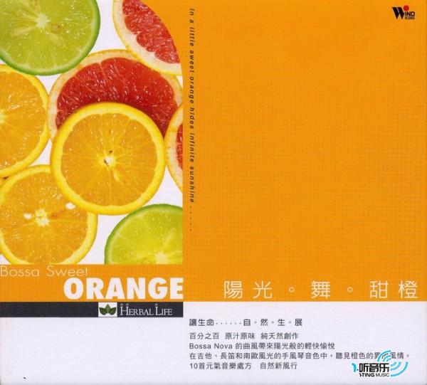 阳光.舞.甜橙