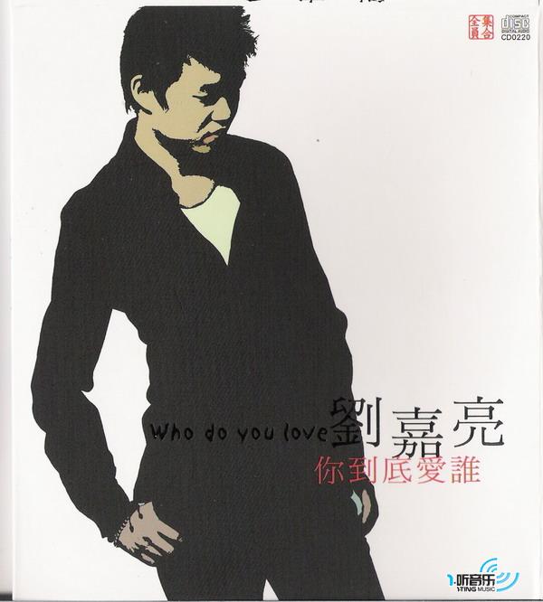 你到底爱谁(台湾版)