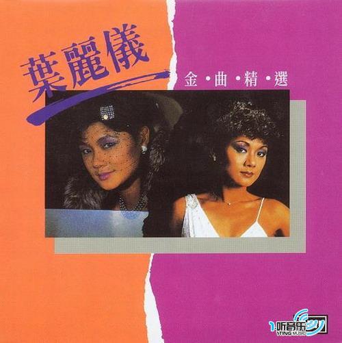 金曲精选(EMI复黑版)