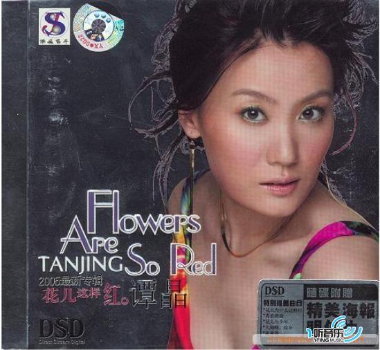花儿这样红