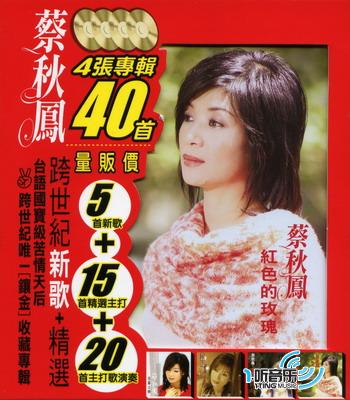 红色的玫瑰(跨世纪新歌+精选)