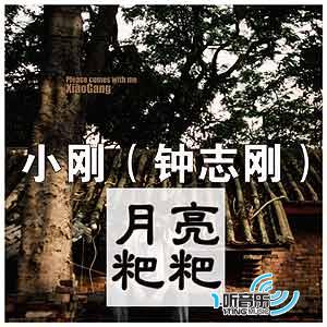 月亮粑粑(中秋版)