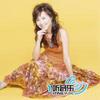 松田圣子 火红色的香豌豆 (中文版) 试听
