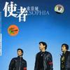 使者 不让你看见 试听