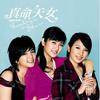 S.H.E 星光 试听