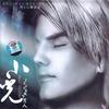 下辈子不要做男人