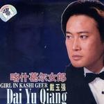 喀什葛尔女郎详情