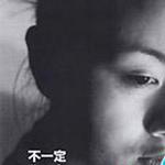 八和九生之八和