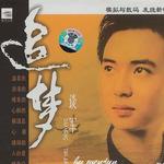 追梦