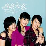 真命天女电视原声带(主题曲)