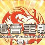 电音王朝01