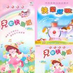 快乐儿歌(经典童谣儿歌快乐唱Vol.1)详情