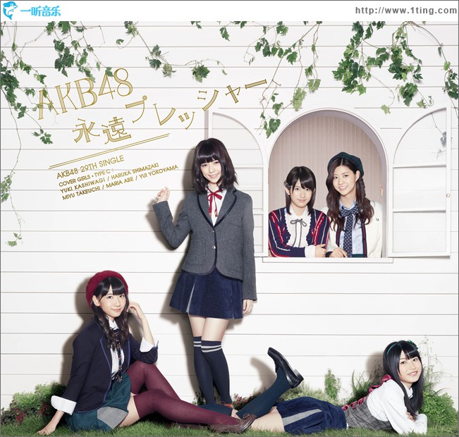 永遠プレッシャー TYPE-C (Single)