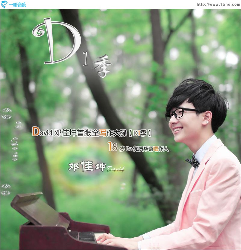 D1季(EP)