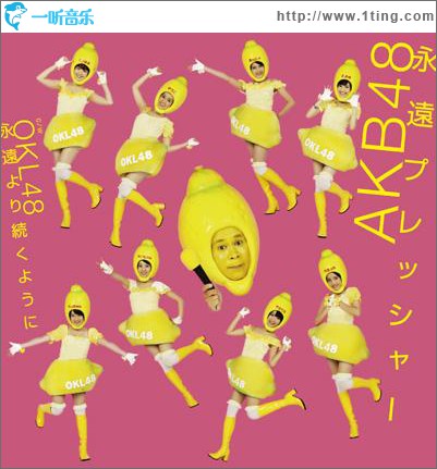 永遠プレッシャー TYPE-D (Single)