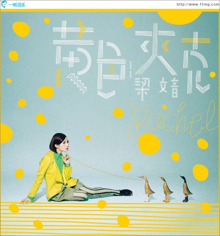 黄色夹克