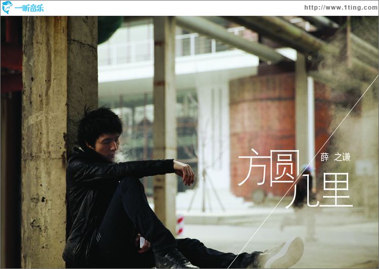 方圆几里(单曲)