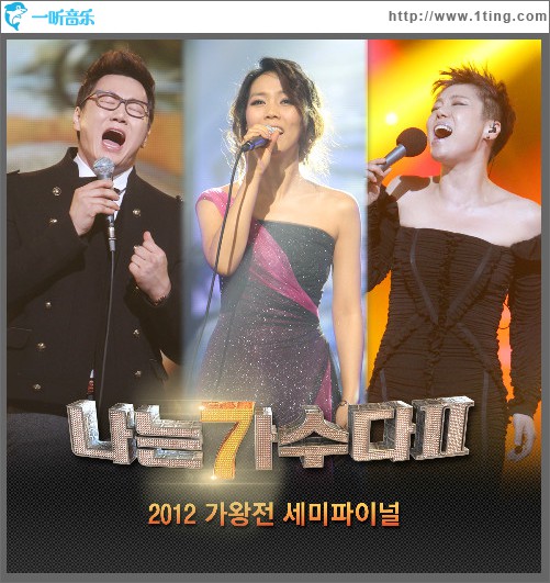 V.A - Survival~ I am a Singer 2012 가왕전세미파이널