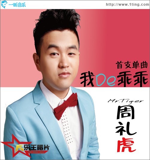我的乖乖(单曲)