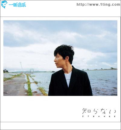 知らない (Single)