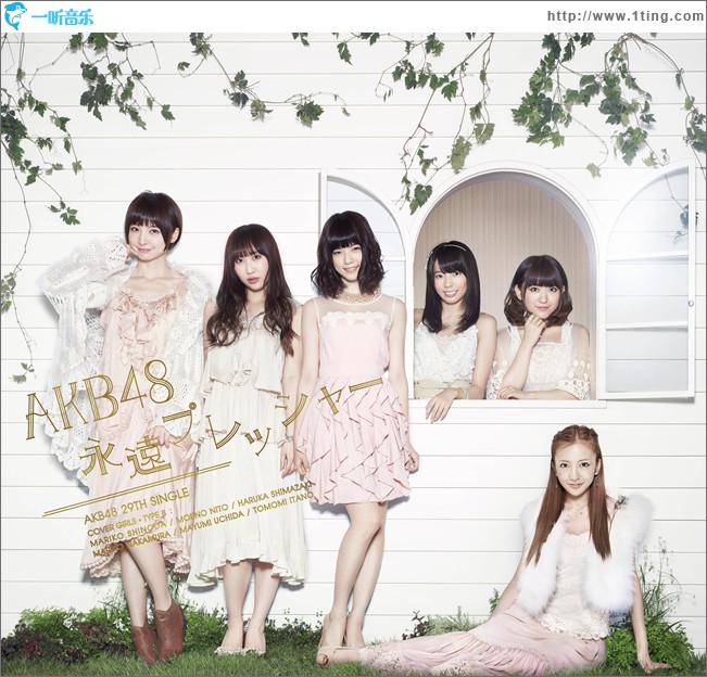 永遠プレッシャー TYPE-B (Single)