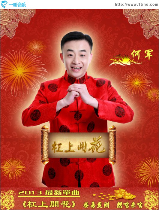 杠上开花(单曲)