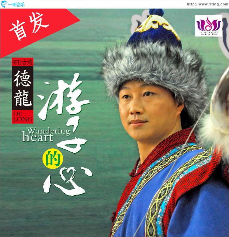 游子的心(EP)