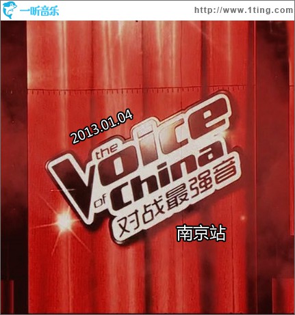中国好声音 对战最强音 南京站