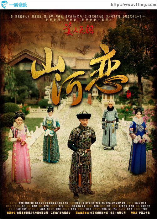 专辑封面:电视剧《山河恋.美人无泪》影视原声专辑