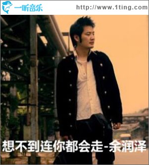 想不到连你都会走(单曲)