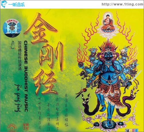 金刚经