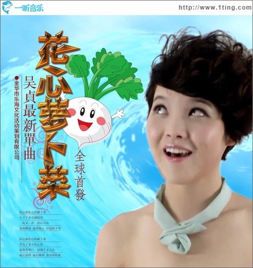 花心萝卜菜(EP)