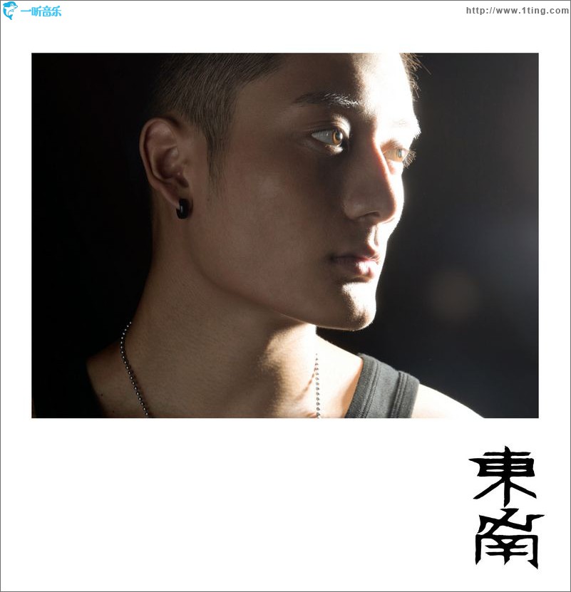东南