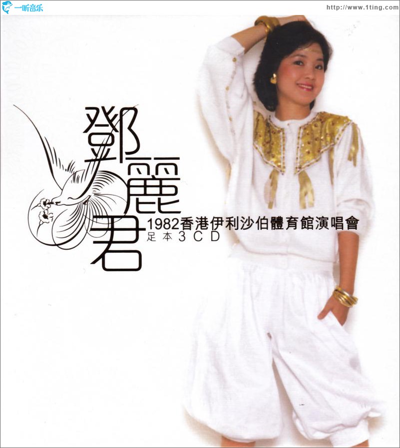 1982香港伊利沙伯体育馆演唱会
