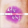 서랍정리 (Single)