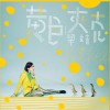 黄色夹克