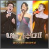 V.A - Survival~ I am a Singer 2012 가왕전세미파이널