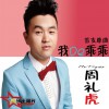 周礼虎 我的乖乖 试听
