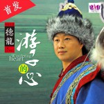 游子的心(EP)