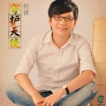 守护天使(单曲)详情