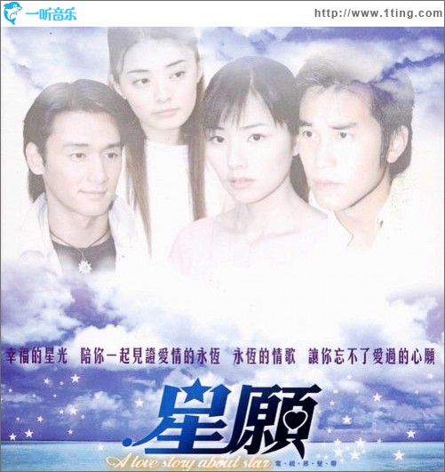 星愿OST