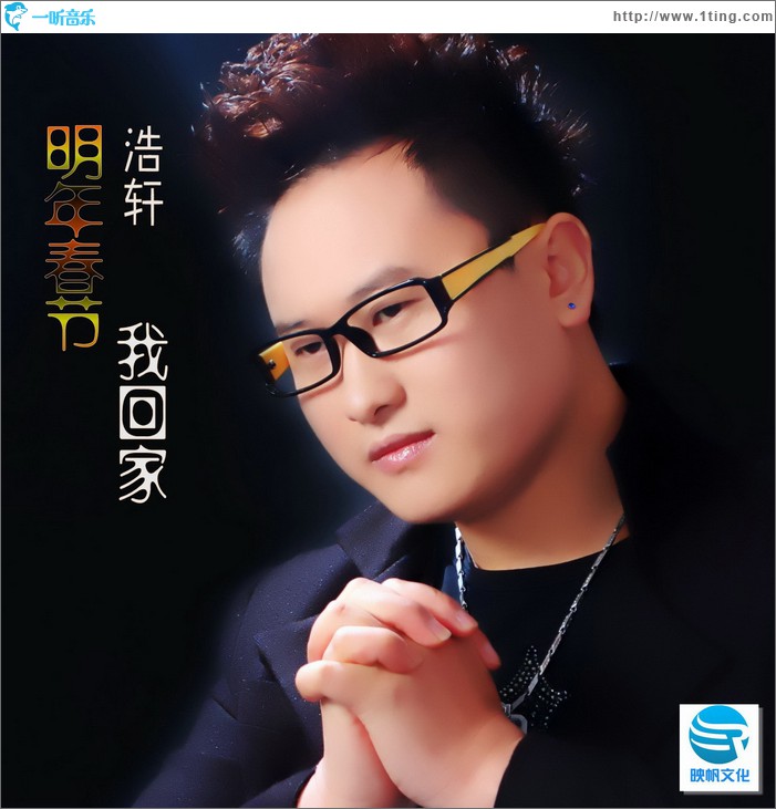 明年春节我回家(单曲)